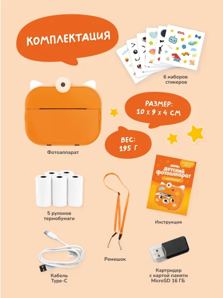 Фотоаппарат моментальной печати Abumba Лисёнок. 