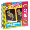 Bondibon Мини-игры в дорогу Найди отличия по цвету со стирающимся маркером