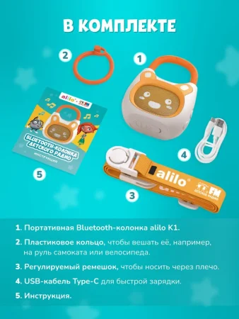 Alilo Bluetooth-колонка Детского радио K1/ цвет: оранжевый
