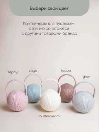 Paomma Контейнер для пустышки/ цвет Zephyr