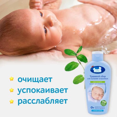 Наша Мама Травяной сбор для купания "Баю-Бай": мята, пустырник, 250 мл