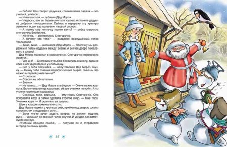 Книга "Все про Дедморозовку", Андрей Усачев, 6 историй  – внешний вид и детали