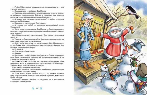 Фото товара Книга "Все про Дедморозовку", Андрей Усачев, 6 историй 