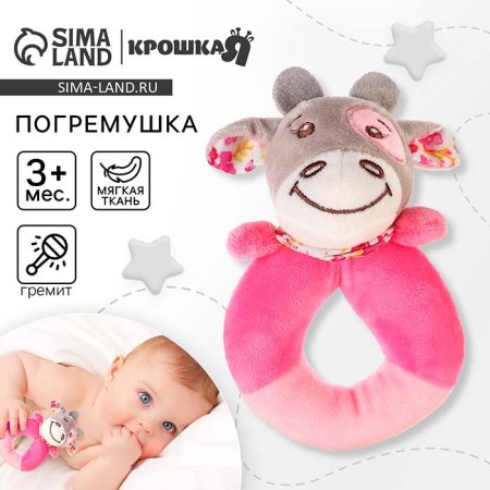 Крошка Я Погремушка мягкая на кольце «Коровка - пищалка»