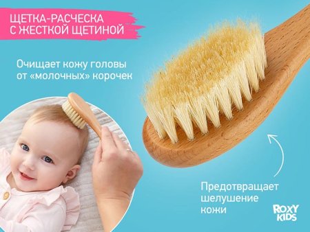 Roxy-Kids Набор расчесок 3 в 1