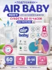 Подгузники"Air Baby" р-р Maxi 4 (8-14кг) 60шт в упак