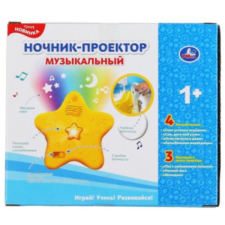 УМка Ночник с проектором музыкальный. 4 колыбельных, 3 мелодии и звуки природы