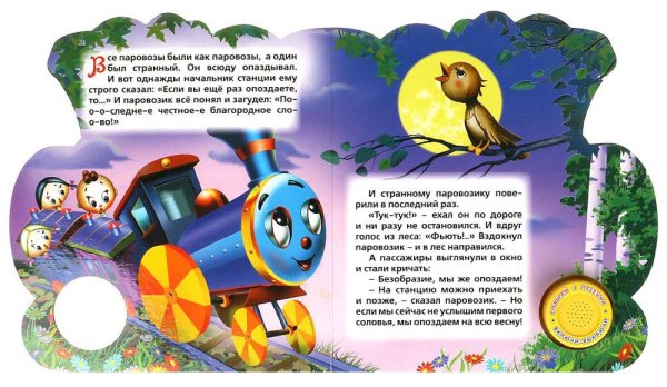Фото товара Умка Музыкальная книга «Паровозик из Ромашкова», 3 песни 