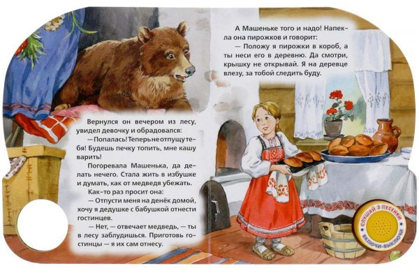 Фото товара Умка Озвученная книга «Маша и медведь», с кнопкой 