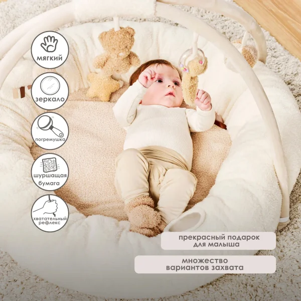 Коврик детский игровой круглый Nattou (Наттоу) TEDDY с арками ecru 