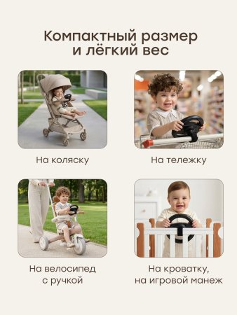 40115, Игровой руль для коляски BARANKA «БАРАНКА» (black) black