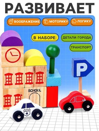 Лесная мастерская Деревянный конструктор «Город»