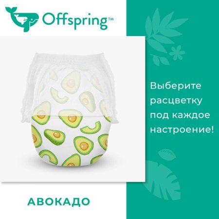 Offspring Трусики-подгузники XL 12-20 кг, 30 шт / цвет Авокадо