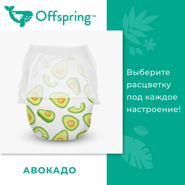 Offspring Трусики-подгузники XL 12-20 кг, 30 шт / цвет Авокадо