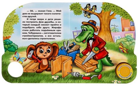 Умка Музыкальная книга «Про Чебурашку и крокодила Гену»  – внешний вид и детали