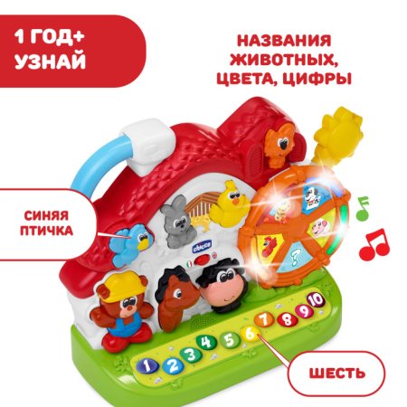Chicco Игрушка "Говорящая ферма"