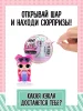 ЛОЛ СЮРПРАЙЗ Кукла в шаре Mini Move-and-Groove L.O.L. SURPRISE!