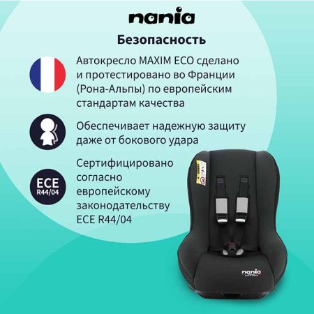 Nania Автокресло Maxim Eco (0-18 кг) / цвет черный