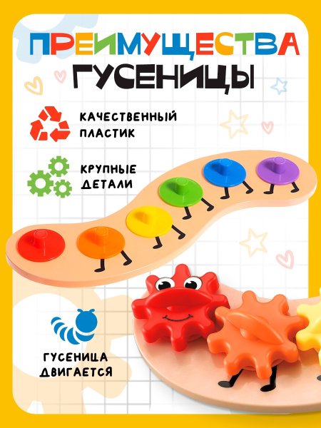 Развивающая игрушка "Весёлая гусеница"  