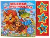 Умка Музыкальная книга «Песенки из мультфильмов»