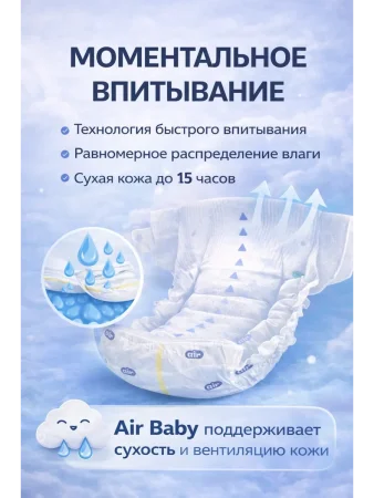 Подгузники"Air Baby" р-р Mini 2 (3-6кг) 76шт в упак