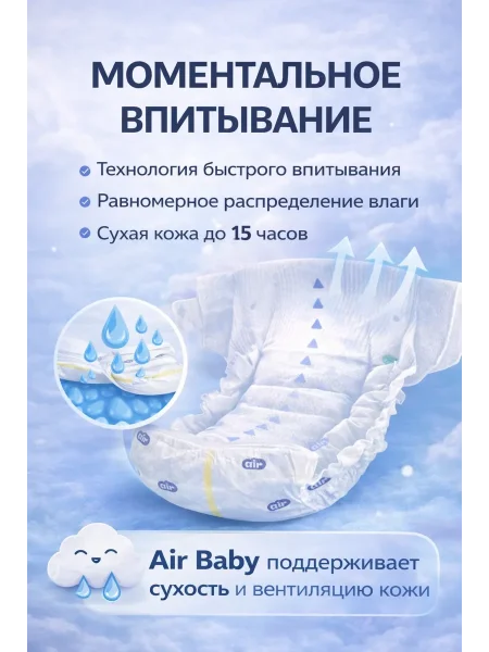 Подгузники"Air Baby" р-р Mini 2 (3-6кг) 76шт в упак