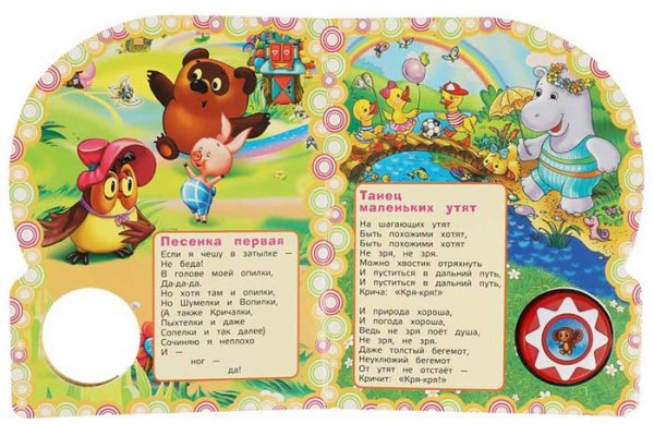 Фото товара Умка Музыкальная книга «Союзмультфильм. Песенки друзей» 