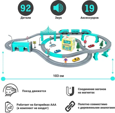 Givito Железная дорога Мой город, 92 предмета / цвет бирюзовый