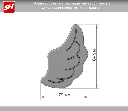 Soohoo крылышко декоративное молочное
