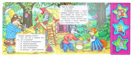 Умка Музыкальная книжка с кнопками «Теремок»
