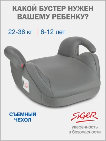 Удерживающее уст-во SIGER Лео,гр.III (4181 Светло-серый)