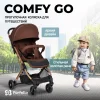  Farfello Comfy Go коляска детская прогулочна / цвет Choco/ Шоколад