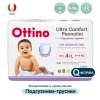 Ottino Подгузники-трусики, размер L (9-14 кг), 42 шт