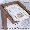 Sweet Baby Пеленальный матрас Fantasy Beige, 48х71 см / цвет ленивец бежевый