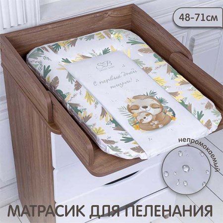 Sweet Baby Пеленальный матрас Fantasy Beige, 48х71 см / цвет ленивец бежевый