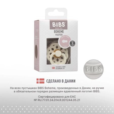 Пустышка латексная BIBS Boheme - White, 6+ мес.