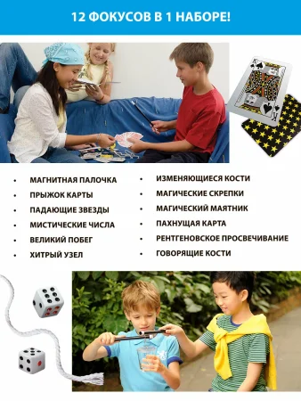 Игровой набор Набор магических фокусов, 12 фокусов. KidzLabs/ КидзЛабс 4М