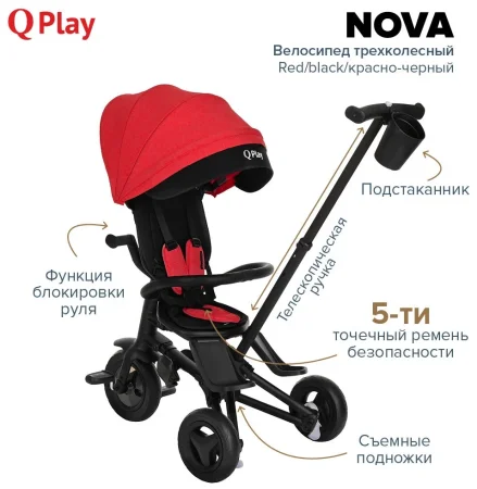 QPlay Велосипед трехколесный складной Nova / цвет Red/black/красно-черный