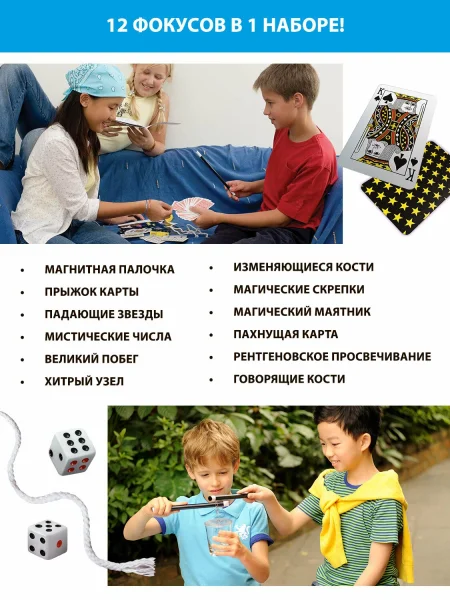 Игровой набор Набор магических фокусов, 12 фокусов. KidzLabs/ КидзЛабс 4М
