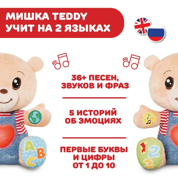 ИГРУШКА НАБИВНАЯ МУЗЫКАЛЬНАЯ "ГОВОРЯЩИЙ МИШКА TeddyEmotion"