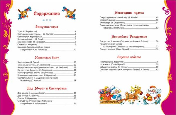 Фото товара Росмэн Большая новогодняя книга 