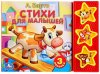 Умка Музыкальная книга «А. Барто. Стихи для малышей»
