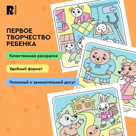 Росмэн Водная раскраска "Любимые сказки"