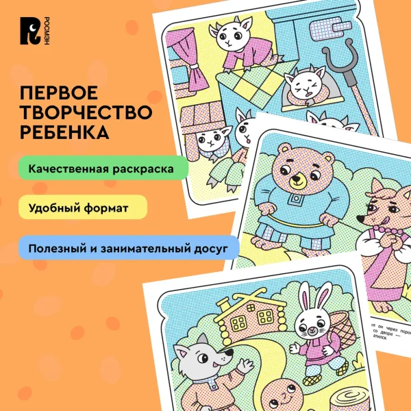 Росмэн Водная раскраска "Любимые сказки"
