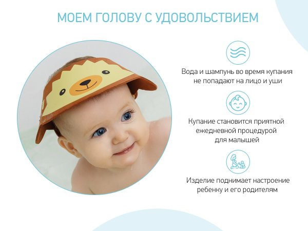 Roxy Kids Козырек для мытья головы "Коричневый ежик"