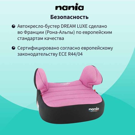 Nania Бустер Dream / цвет Denim Luxe Pink (розовый)