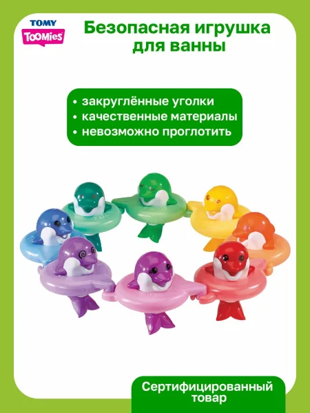 Тумис Игровой набор для ванны Поющие дельфины Toomies