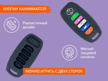 Roxy-kids Прорезыватель силиконовый "Пульт-брелок для авто", с держателем