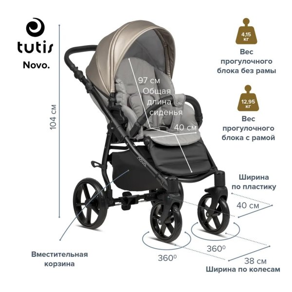 Tutis Коляска детская 2 в1 Novo / цвет Warm Grey