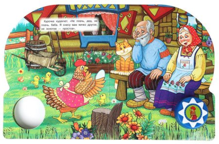 Умка Музыкальная книга с кнопкой «Курочка Ряба»